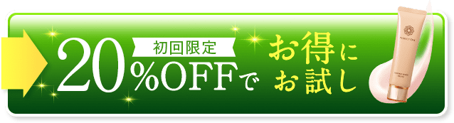 初回限定50%OFFお得にはじめる