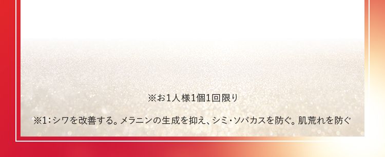 定期初回限定!お一人さま1個限り!2回目以降 10%OFF4,455円（税込）定期購入は3回以上の継続購入がお約束となります。初回から3回目までの合計金額は11,385円です。 4回目より解約可能です。発送内容のご変更は、次回お届け予定日の10日前までにお申し出ください。